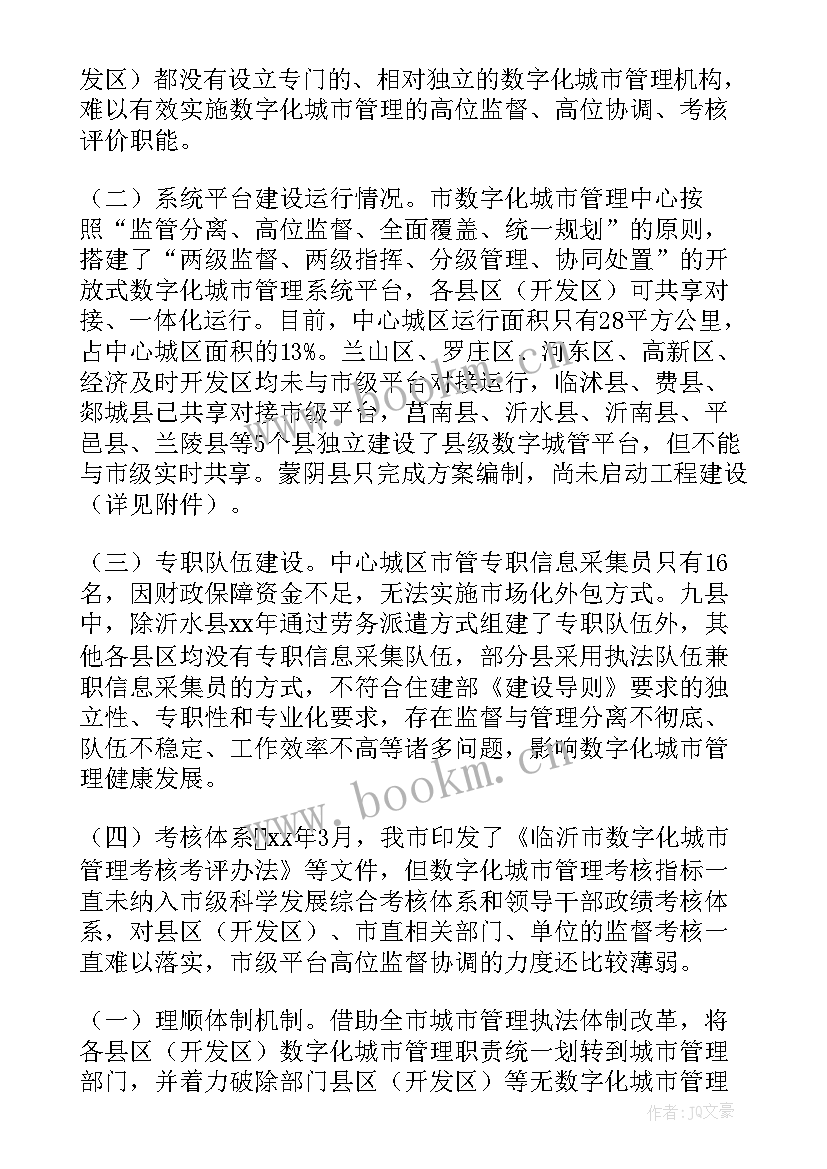 2023年城市管理的调查报告资料 城市管理工作的调查报告(精选6篇)