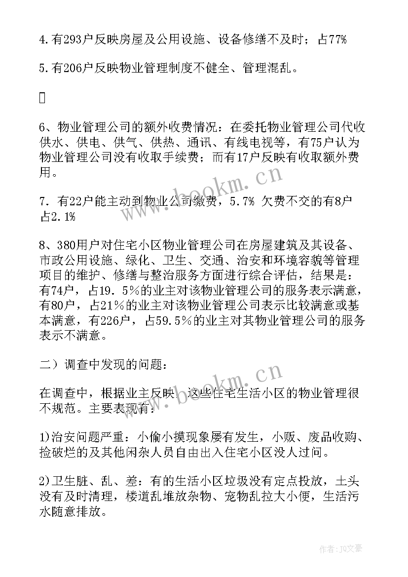 2023年城市管理的调查报告资料 城市管理工作的调查报告(精选6篇)