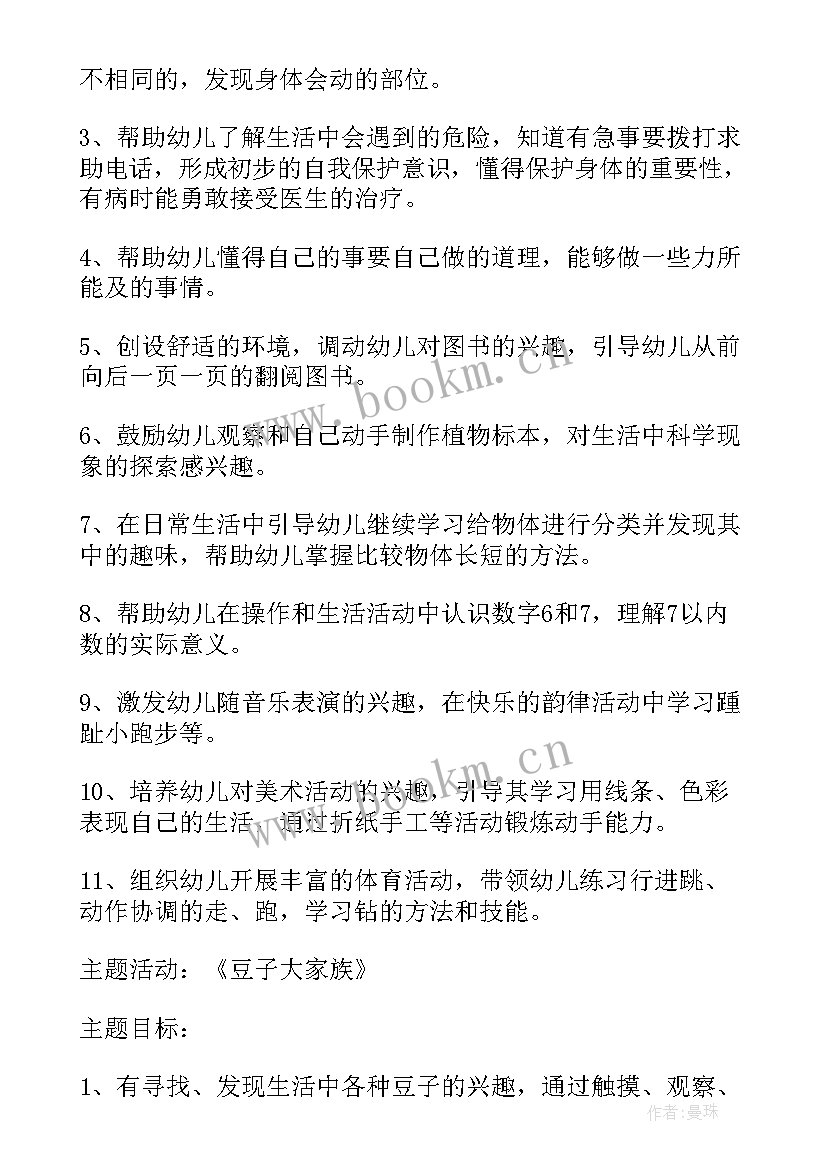 幼儿园中班拍球计划表 幼儿园中班月计划(优秀7篇)