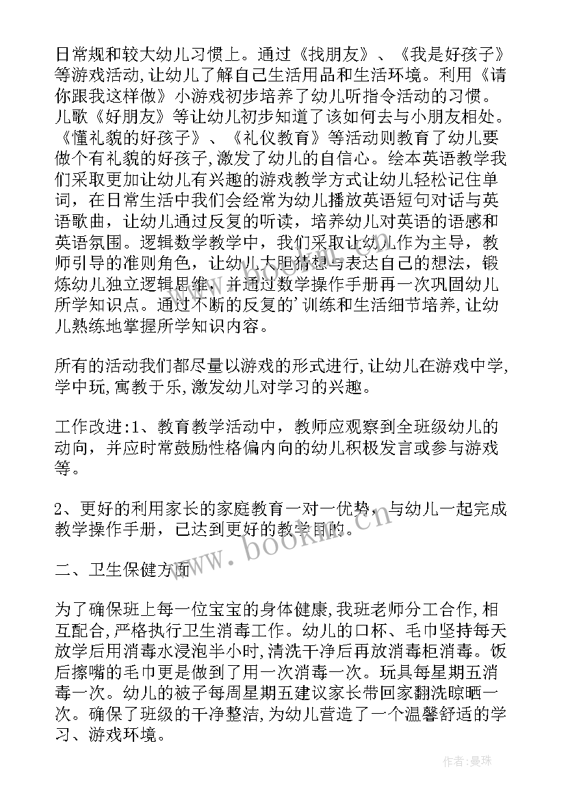 幼儿园中班拍球计划表 幼儿园中班月计划(优秀7篇)