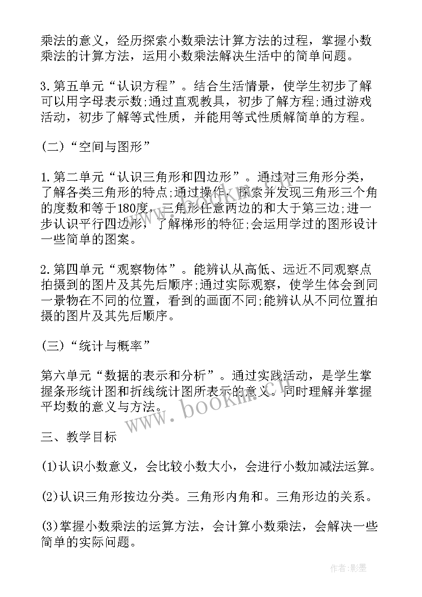 最新四年级数学教学计划(汇总6篇)