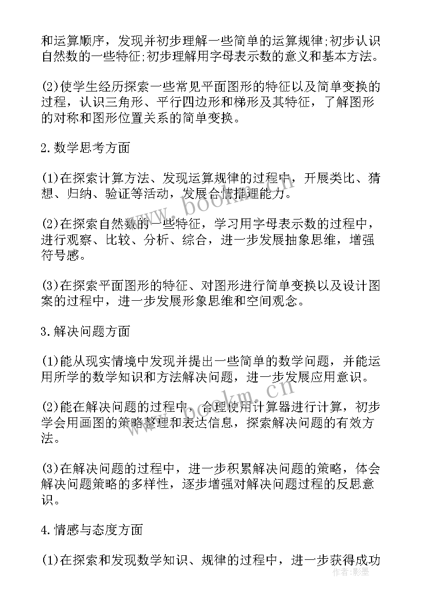 最新四年级数学教学计划(汇总6篇)