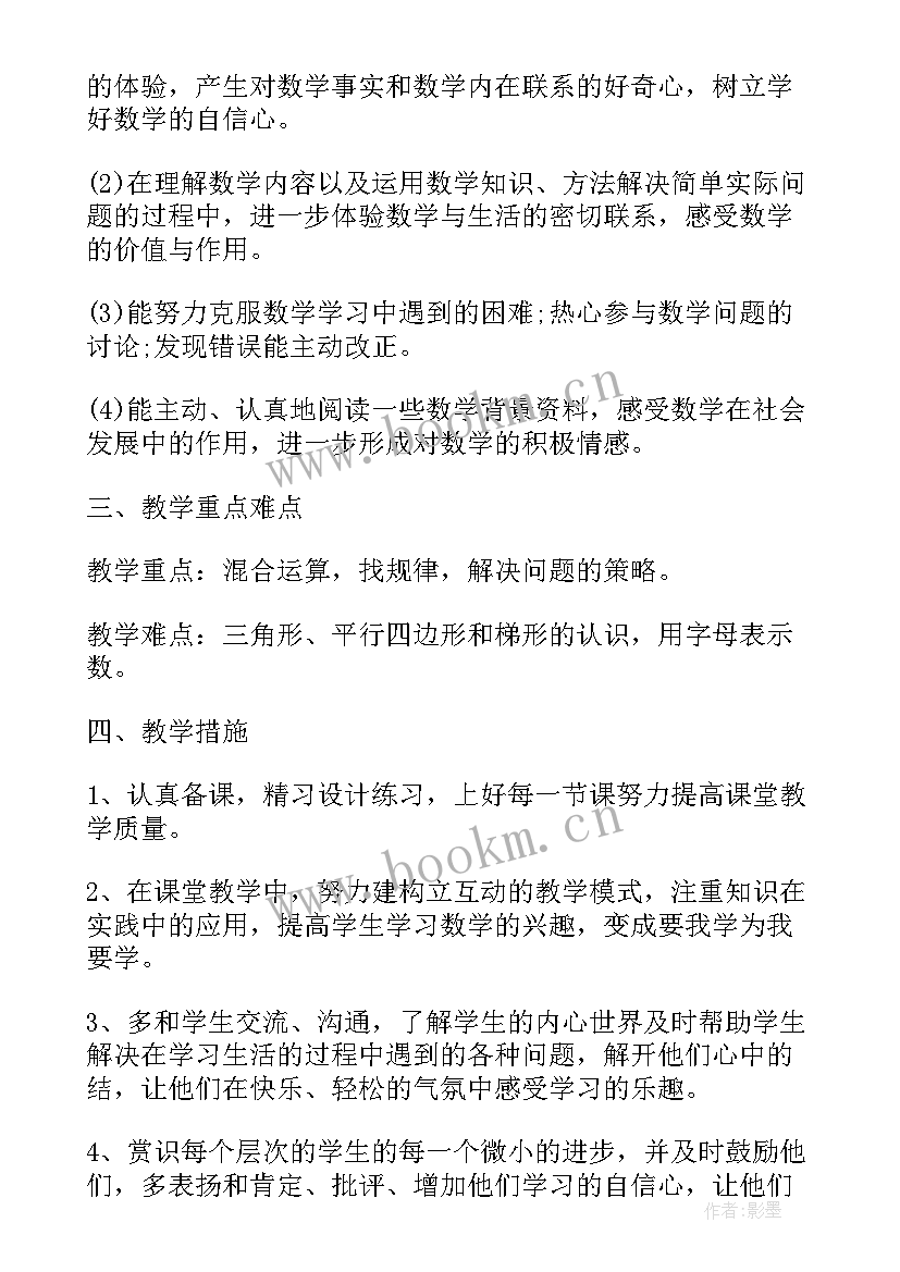 最新四年级数学教学计划(汇总6篇)