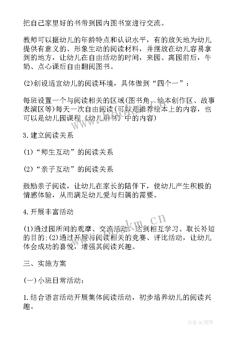 最新幼儿园阅读学年计划书 幼儿园阅读活动计划书(实用5篇)