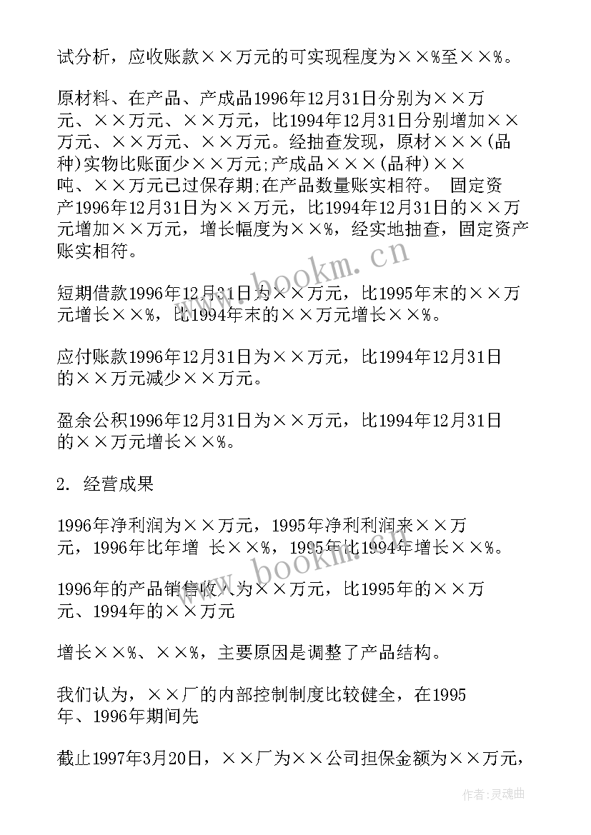 最新无保留意见审计报告结构概述(实用5篇)