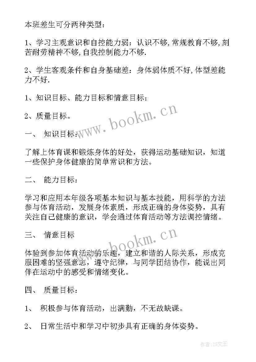 最新小学一年级体育教学计划 小学体育教学计划(优质5篇)