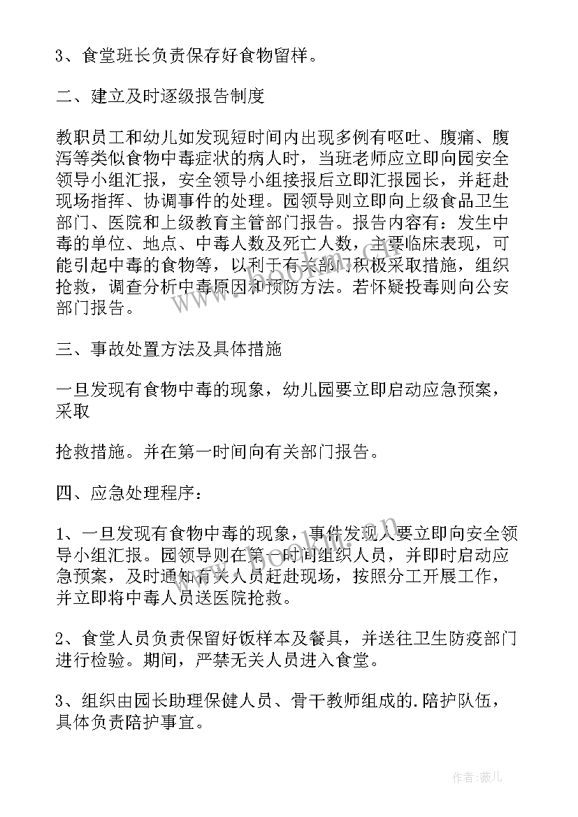 幼儿园卫生安全应急预案(大全5篇)