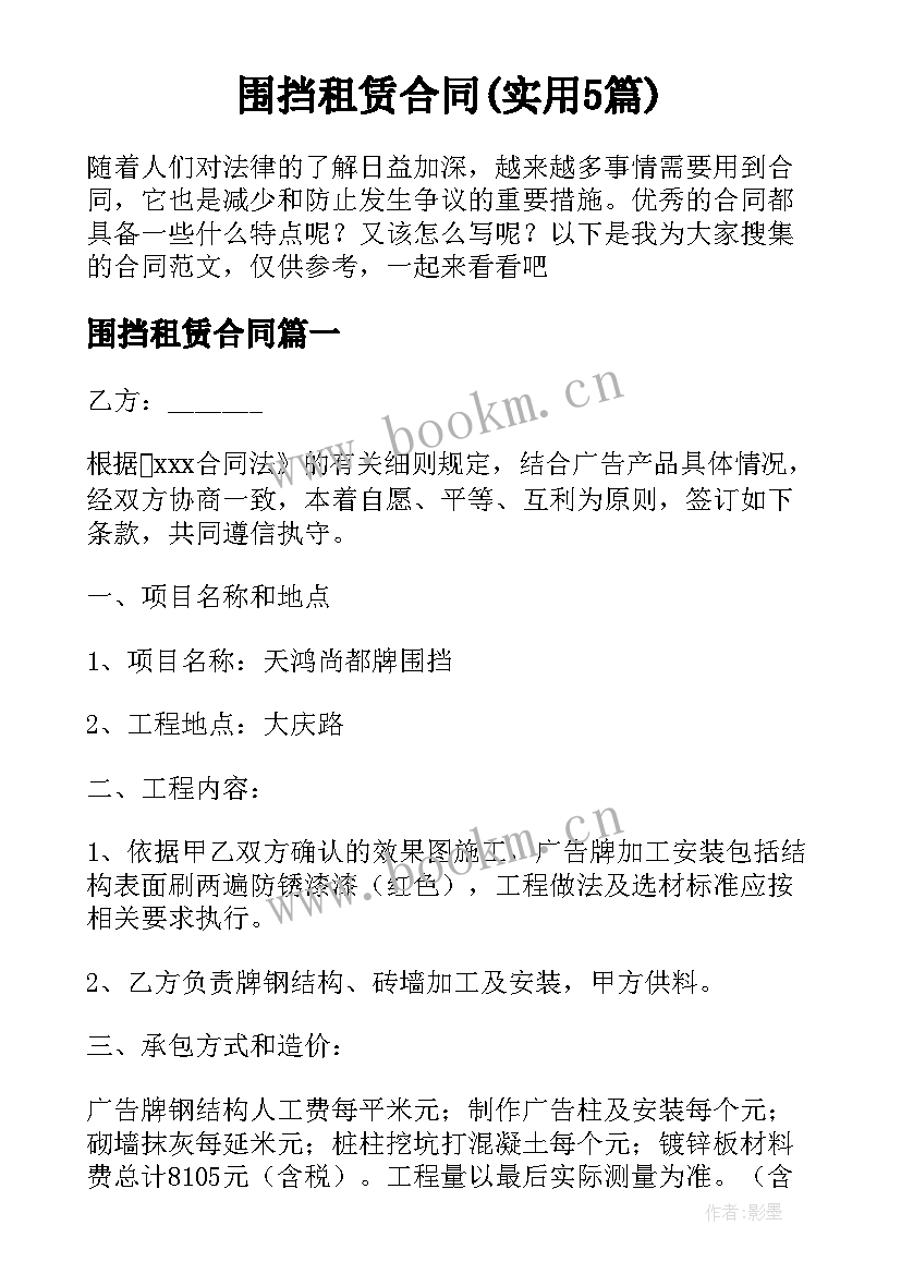 围挡租赁合同(实用5篇)