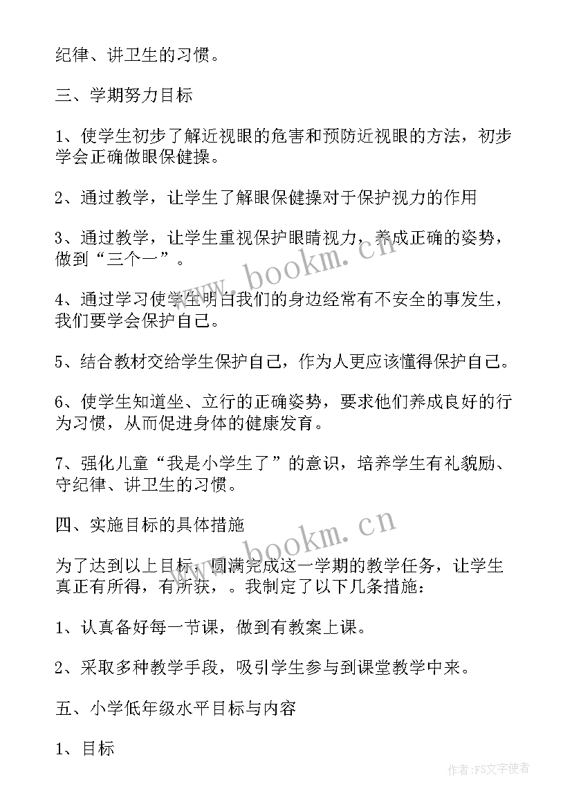 最新二年级健康教学计划 学年人教版四年级生命与健康教学计划(通用5篇)