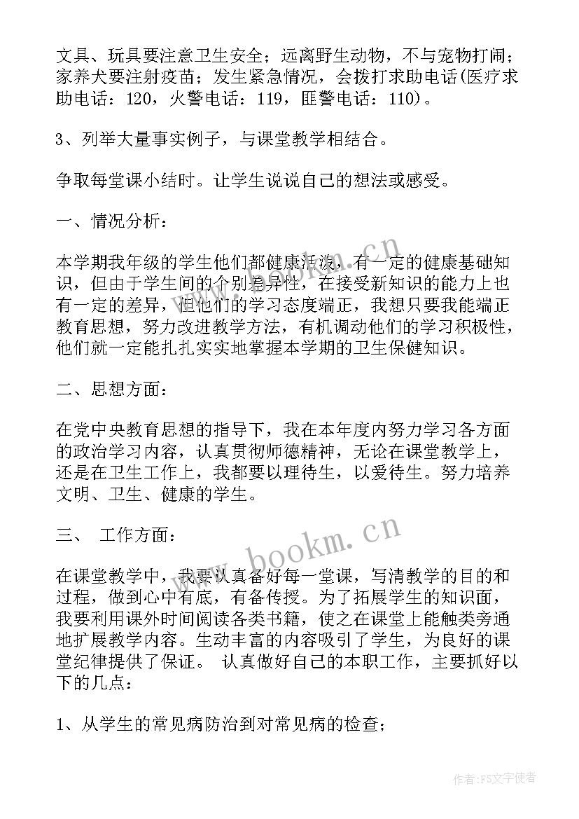 最新二年级健康教学计划 学年人教版四年级生命与健康教学计划(通用5篇)