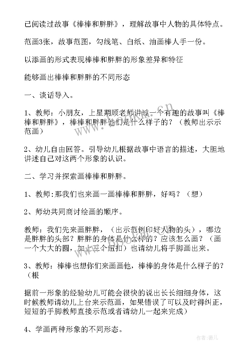 2023年海滩美术课件 中班美术活动教案(优质7篇)