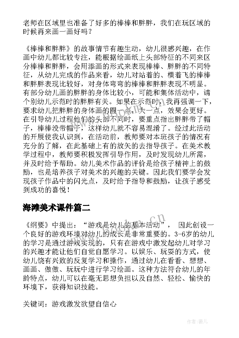 2023年海滩美术课件 中班美术活动教案(优质7篇)