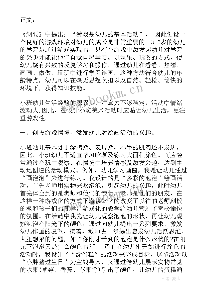 2023年海滩美术课件 中班美术活动教案(优质7篇)