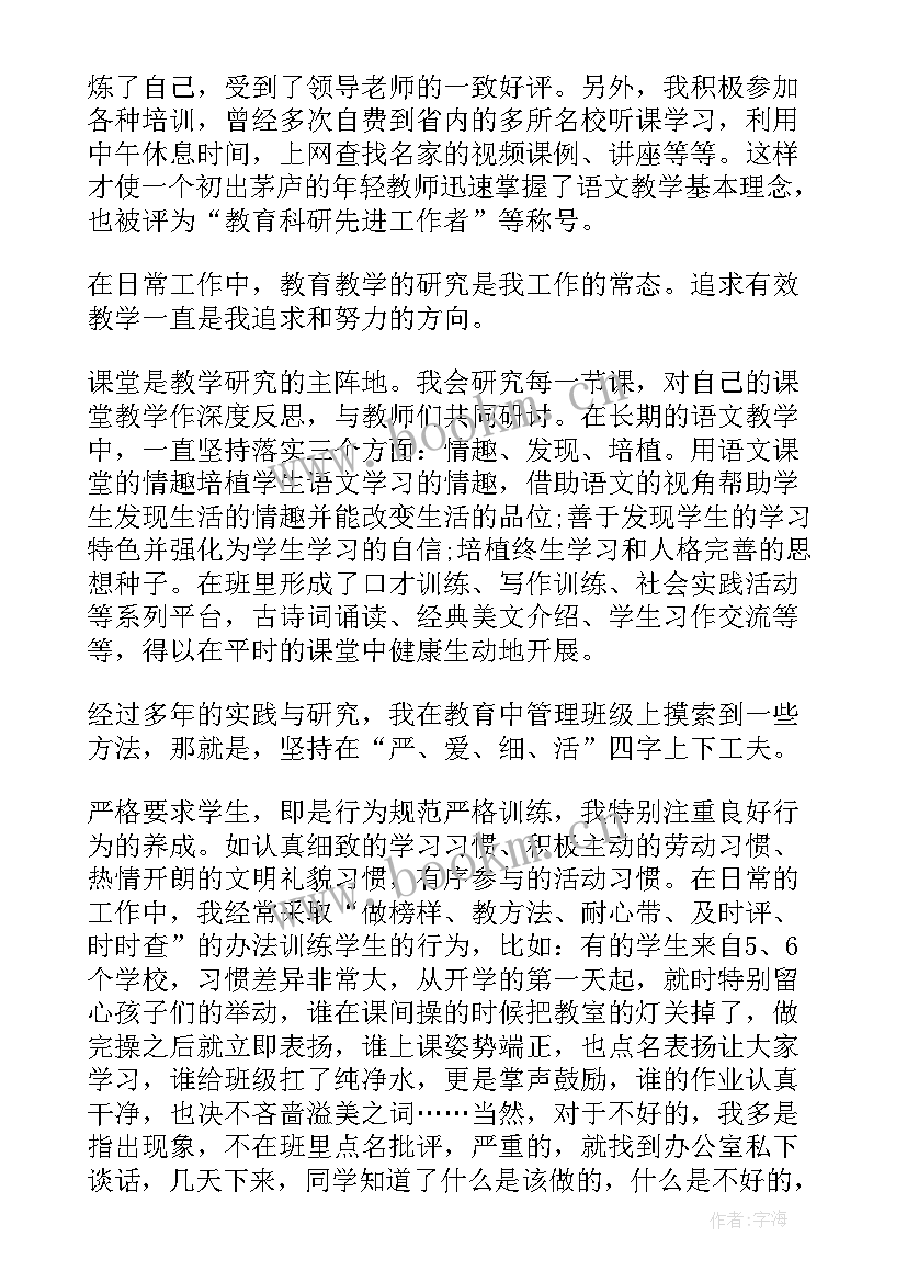 2023年安监员先进事迹 师德先进个人事迹材料(汇总8篇)