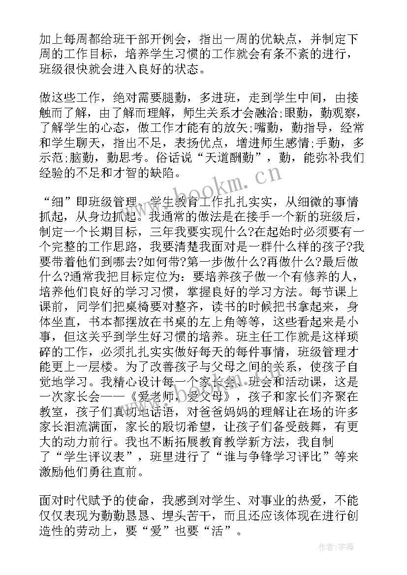 2023年安监员先进事迹 师德先进个人事迹材料(汇总8篇)