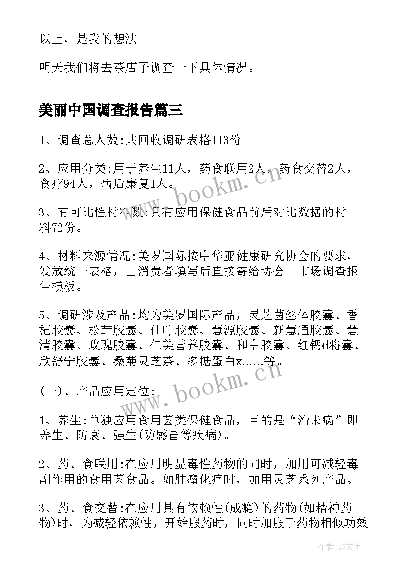 美丽中国调查报告(优秀10篇)