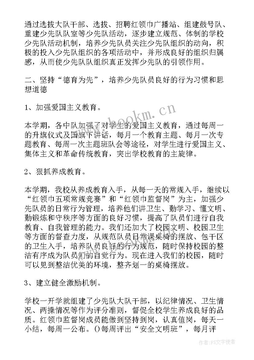 2023年小学二年级少先队活动课教案 小学生少先队活动总结(汇总10篇)