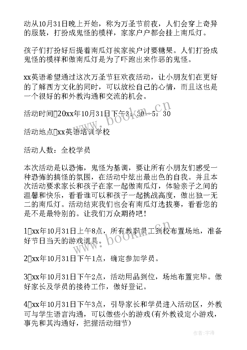 最新万圣节活动英文版翻译 万圣节活动策划(大全6篇)