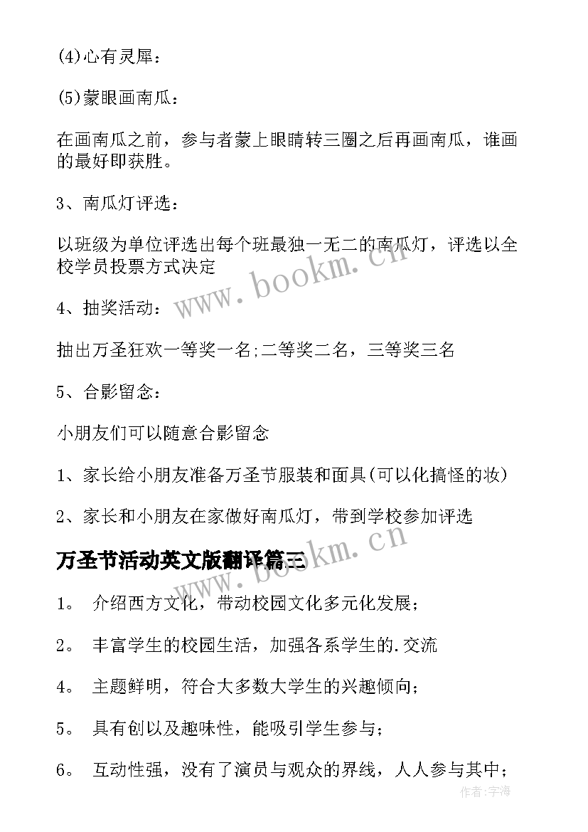 最新万圣节活动英文版翻译 万圣节活动策划(大全6篇)