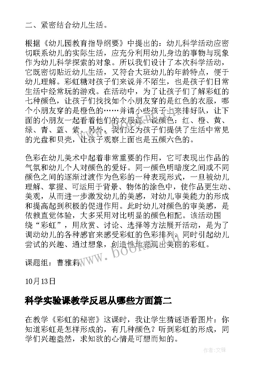 2023年科学实验课教学反思从哪些方面 彩虹摩天轮科学实验之教学反思一(精选5篇)