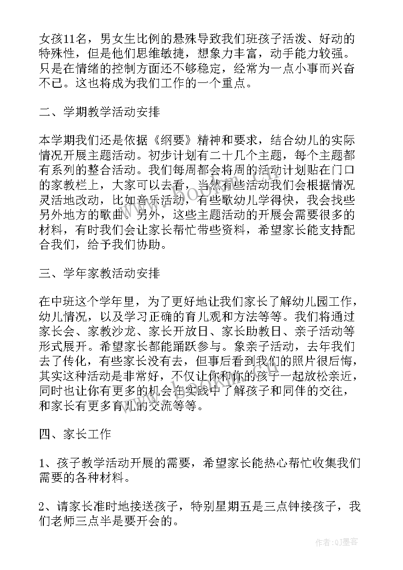 最新幼儿园中班家长课堂活动计划表(通用5篇)