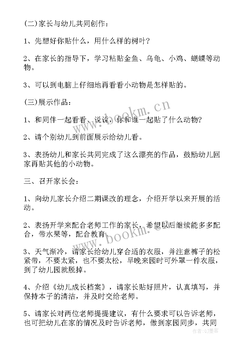 最新幼儿园中班家长课堂活动计划表(通用5篇)