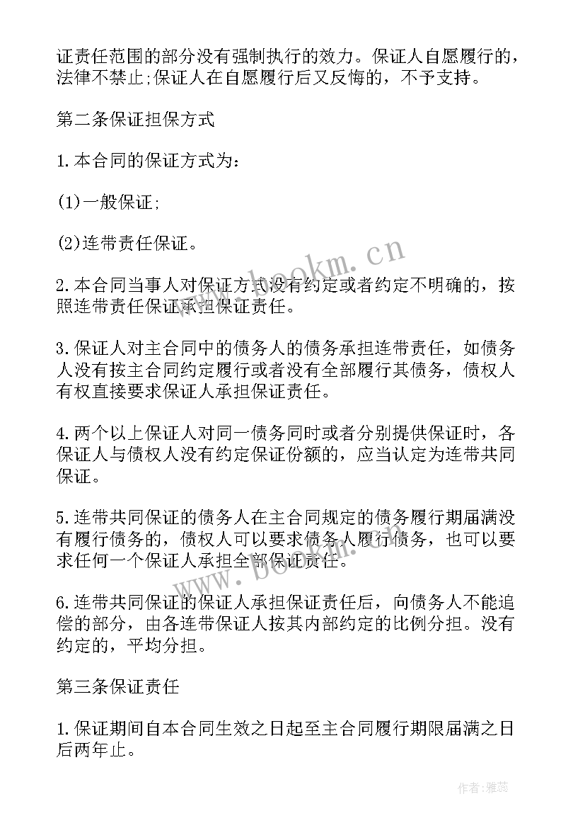 2023年抵押合同保证合同有效吗 保证合同抵押担保(通用5篇)