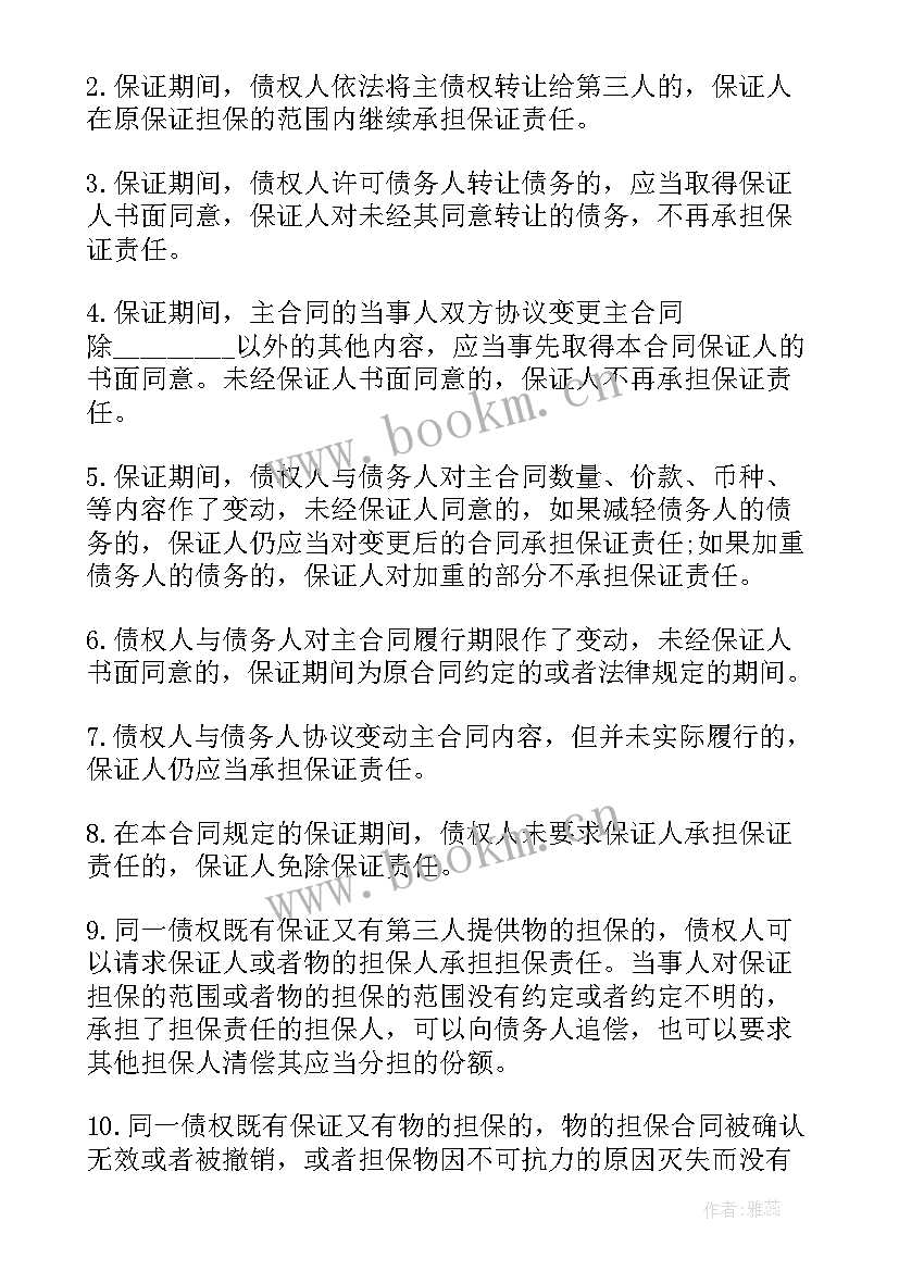 2023年抵押合同保证合同有效吗 保证合同抵押担保(通用5篇)