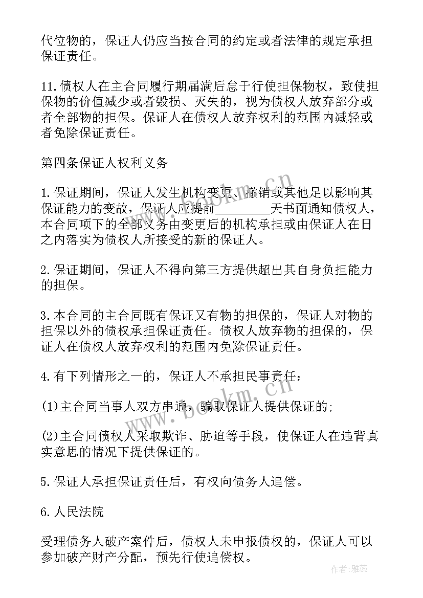 2023年抵押合同保证合同有效吗 保证合同抵押担保(通用5篇)