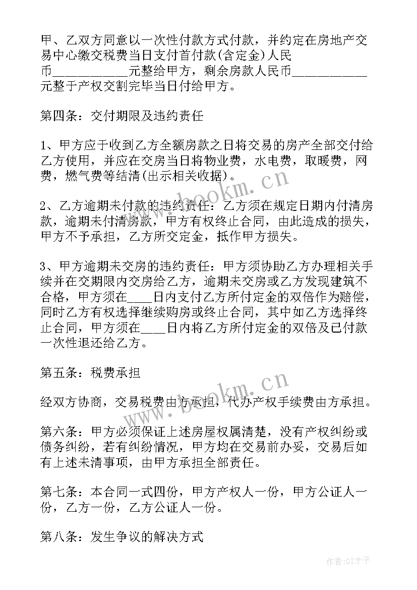 2023年房产网购房合同(优质8篇)