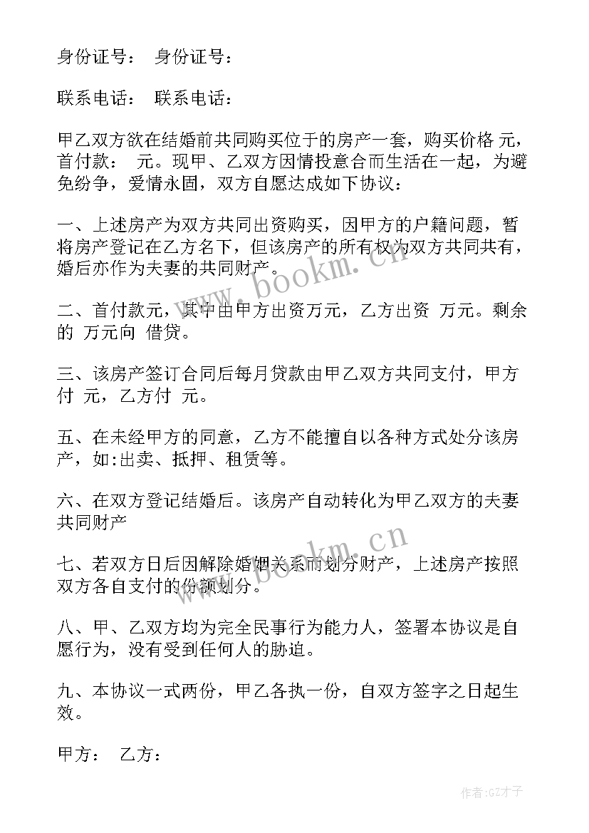 2023年房产网购房合同(优质8篇)