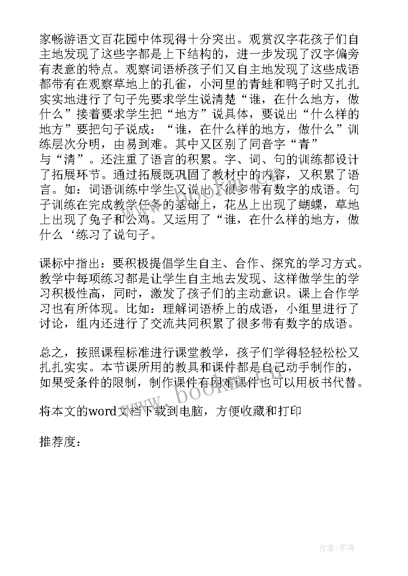 最新语文百花园教学反思 语文百花园的教学反思(大全5篇)