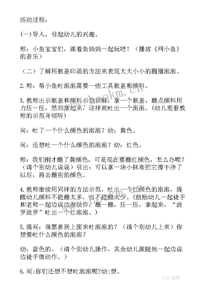 幼儿园网小鱼教学反思(优秀10篇)