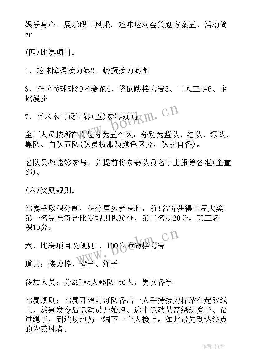 校运动会策划书 运动会策划方案(模板7篇)