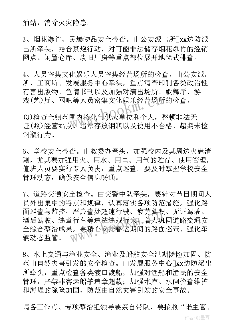 最新春节放假安全方案措施(模板5篇)