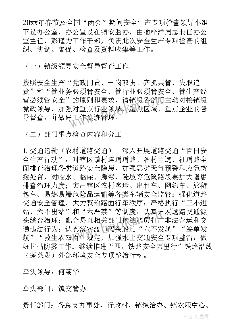 最新春节放假安全方案措施(模板5篇)