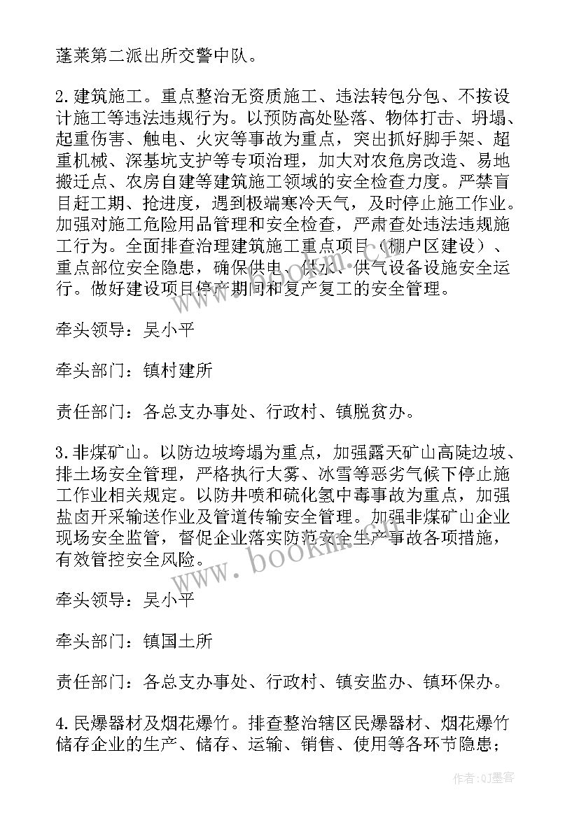 最新春节放假安全方案措施(模板5篇)