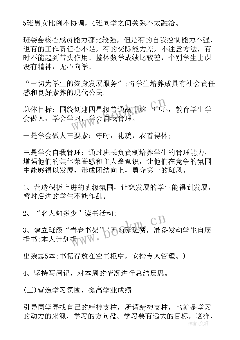 高中第二学期教学工作计划安排 第二学期教学工作计划(大全7篇)