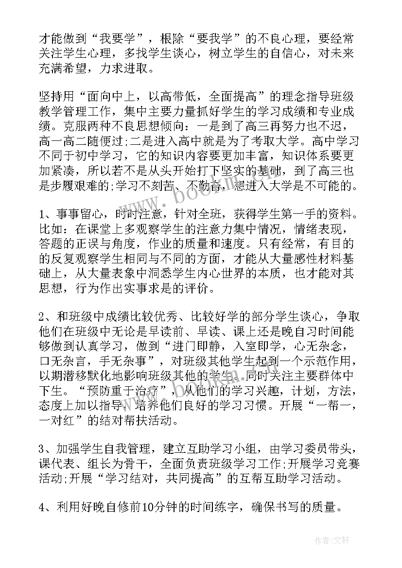 高中第二学期教学工作计划安排 第二学期教学工作计划(大全7篇)