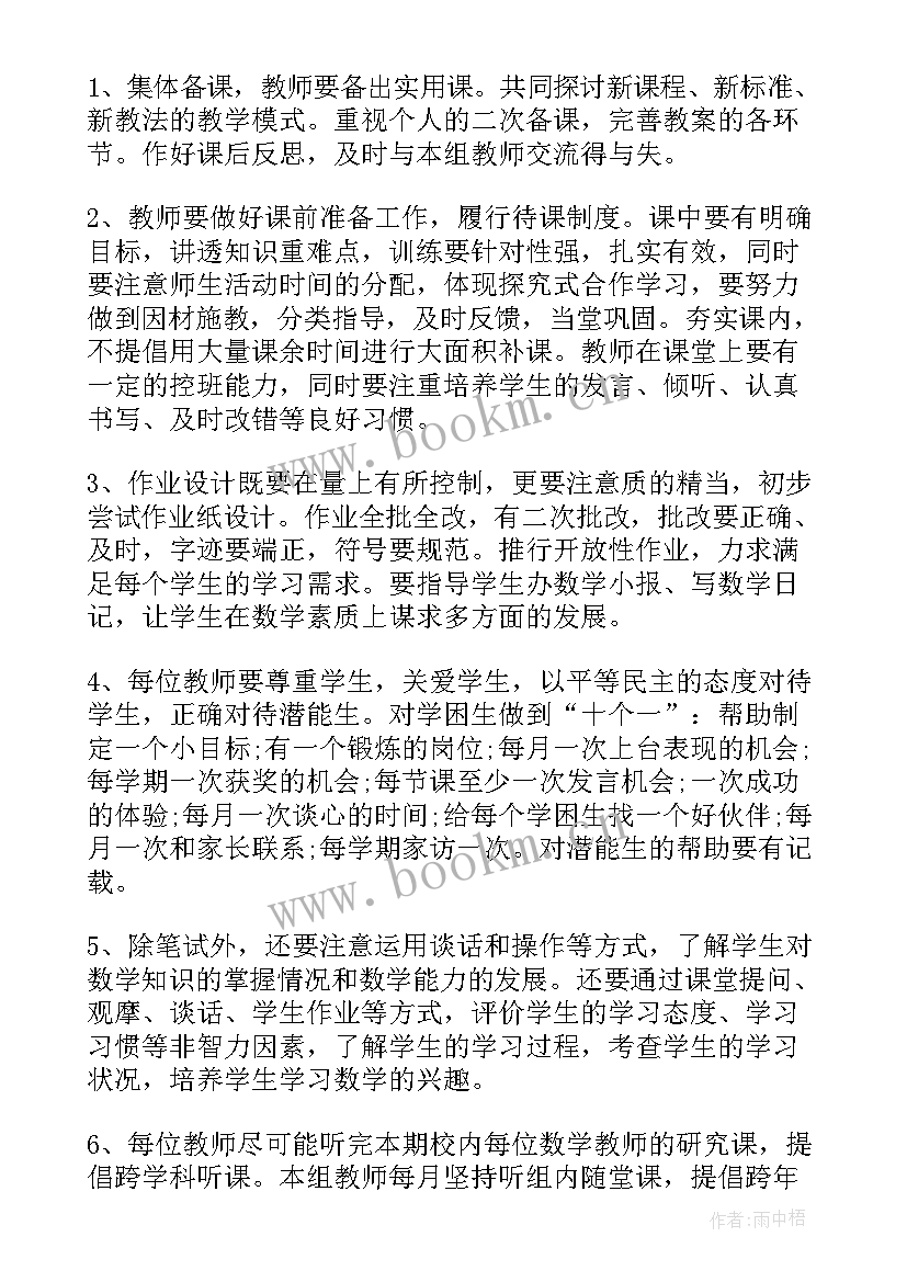 五年级数学教学计划(实用9篇)