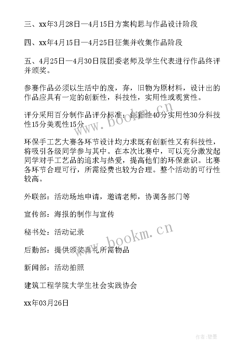 最新变废为宝志愿者策划 变废为宝活动策划(实用5篇)