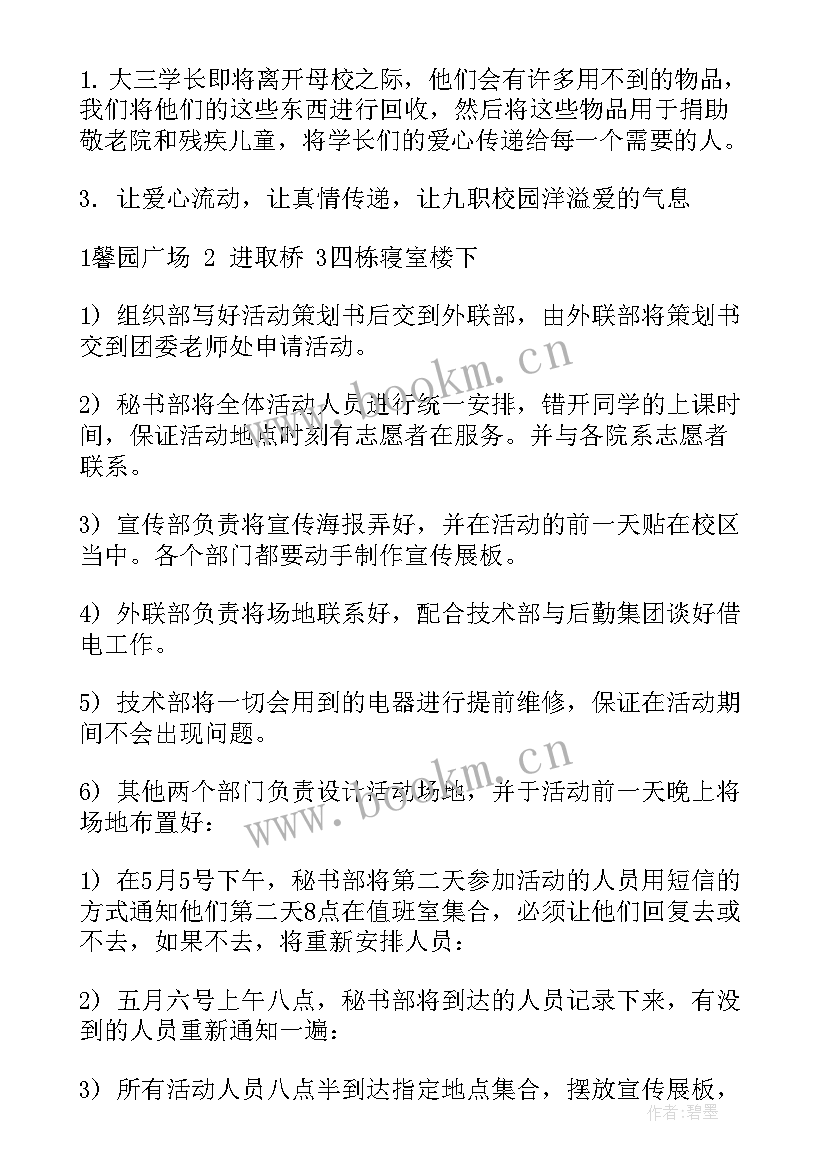 最新变废为宝志愿者策划 变废为宝活动策划(实用5篇)