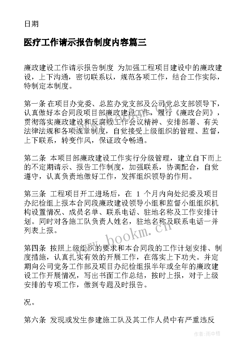 2023年医疗工作请示报告制度内容(模板5篇)