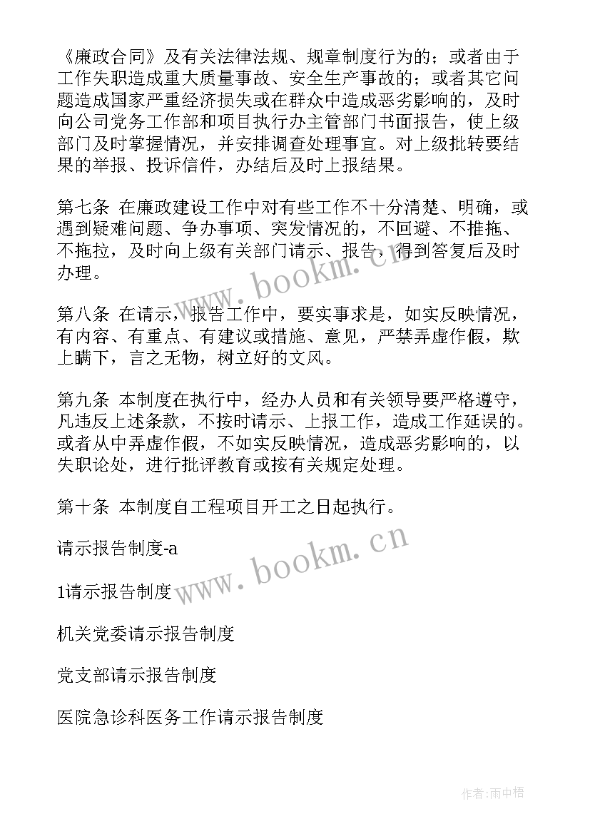 2023年医疗工作请示报告制度内容(模板5篇)