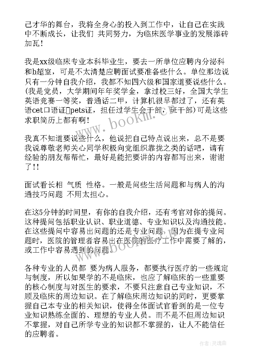 最新应聘城管面试自我介绍 医院应聘面试自我介绍(优质6篇)