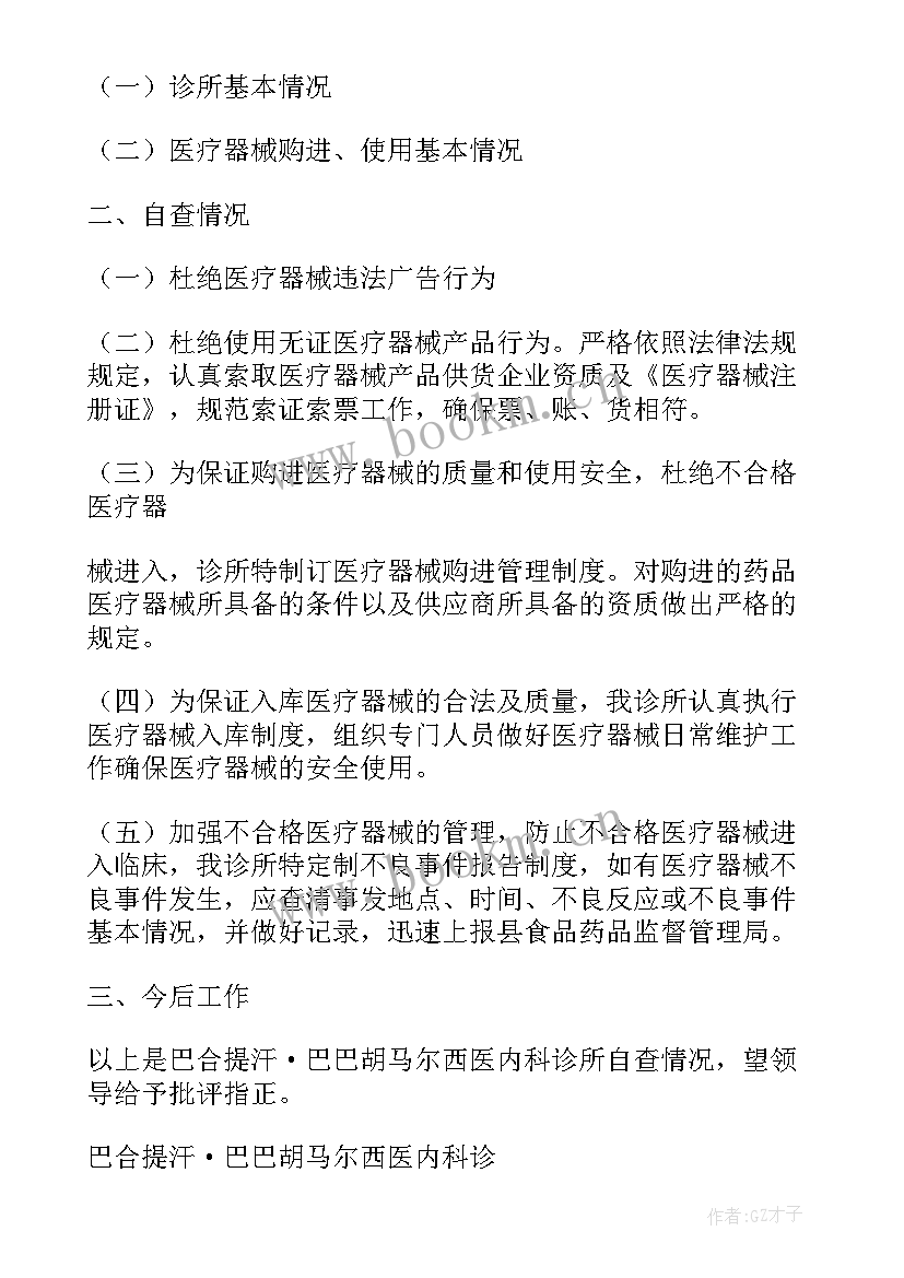 最新医疗行风整治自查报告(汇总5篇)