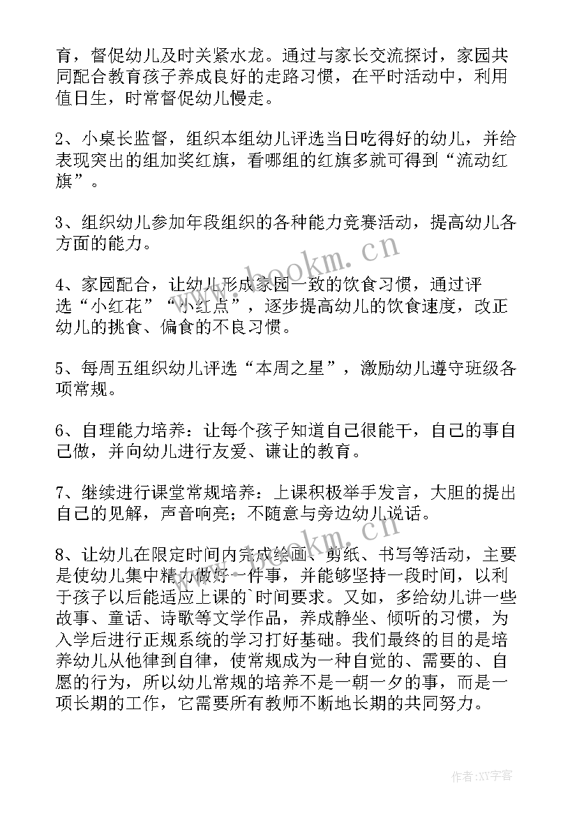 幼儿园大班上学期初工作计划(模板8篇)