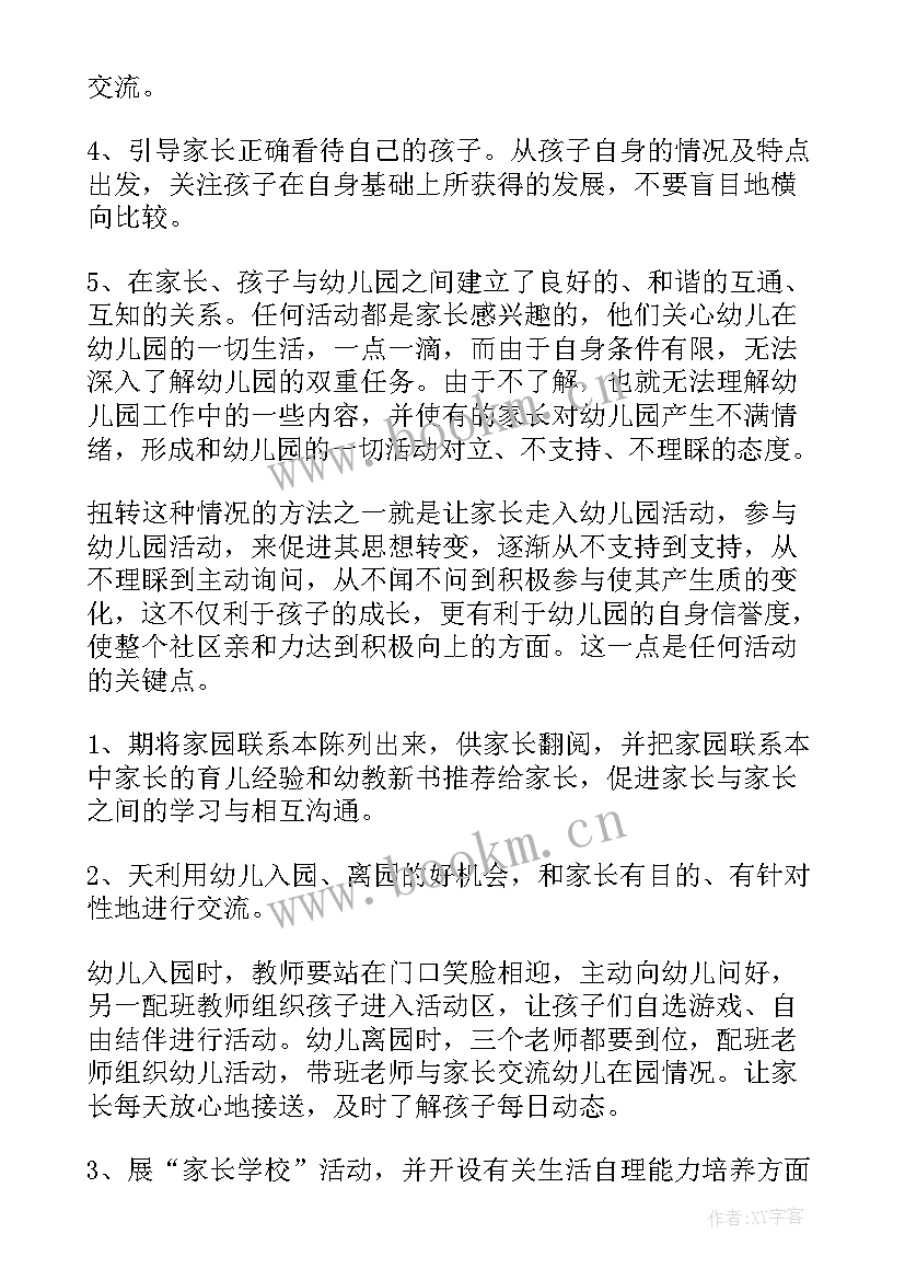 幼儿园大班上学期初工作计划(模板8篇)