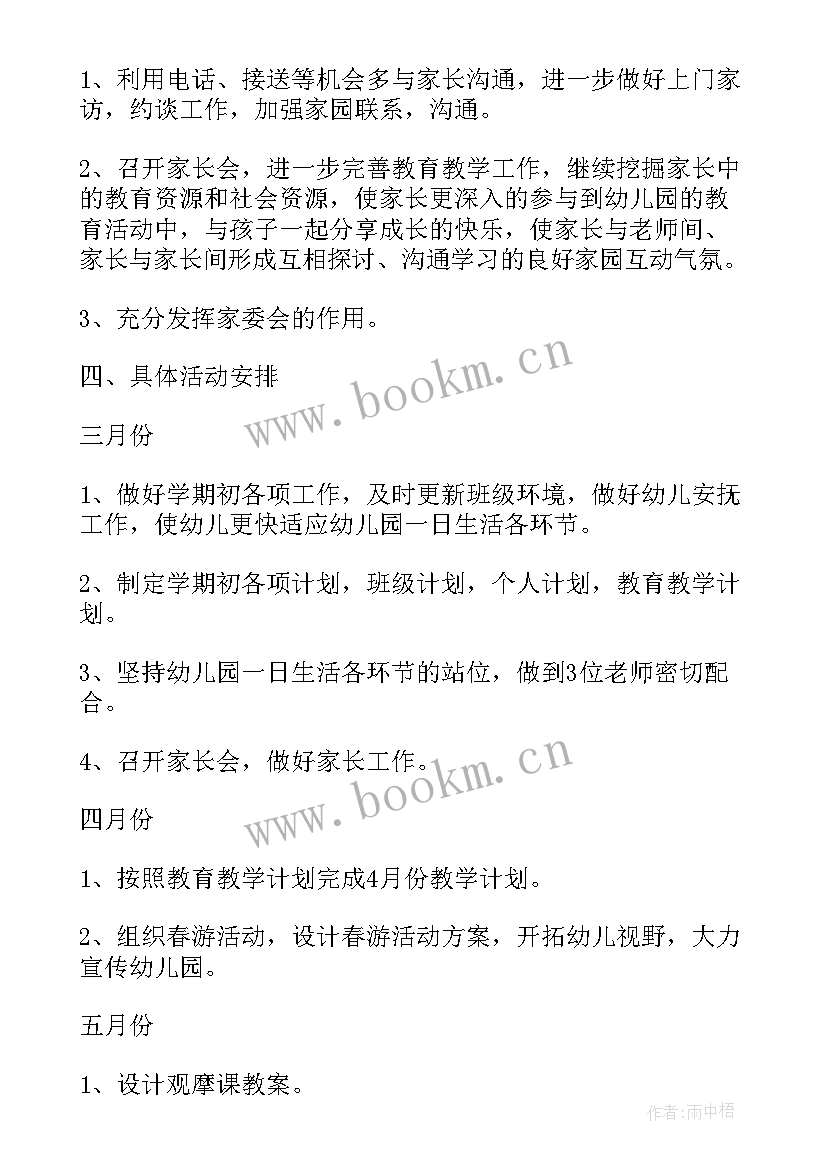 幼儿园大班学期工作计划(汇总10篇)