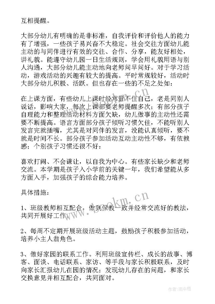 幼儿园大班学期工作计划(汇总10篇)